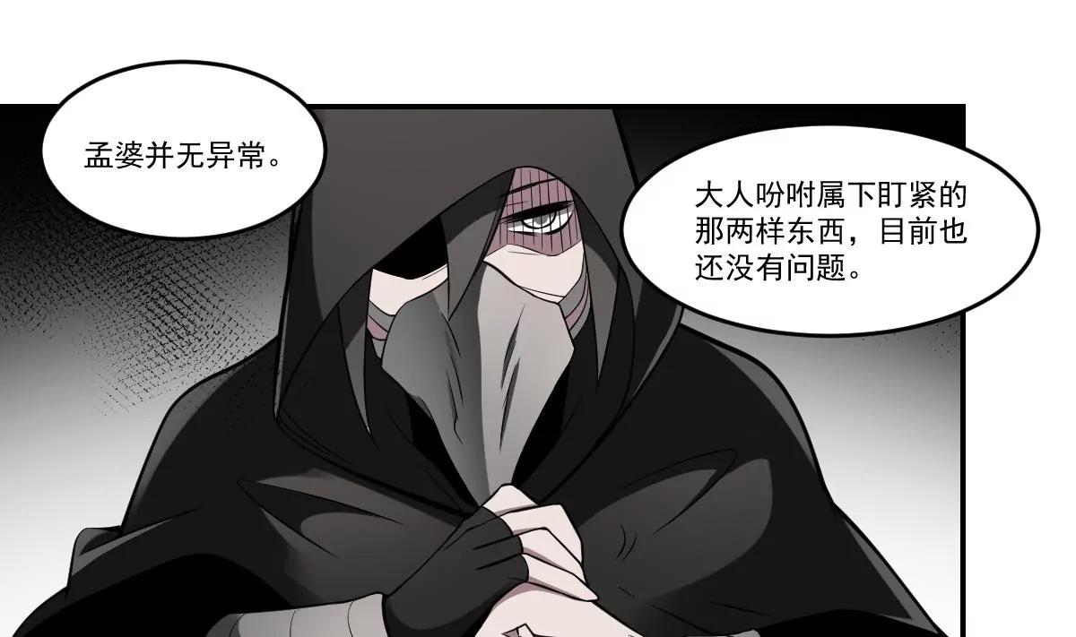 第74话 殿中密谋！他是谁？-第74话