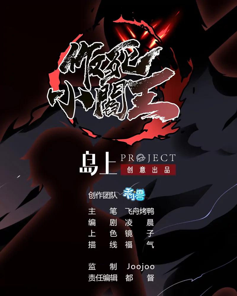 第8话  幕后黑手！黑无常现身！(1/2)-第8话