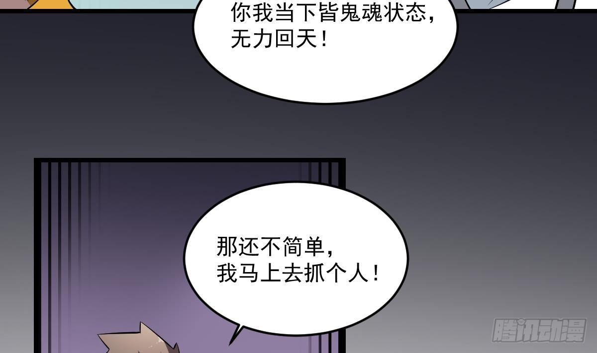 第28话 形神俱灭？阎王的危机-第28话