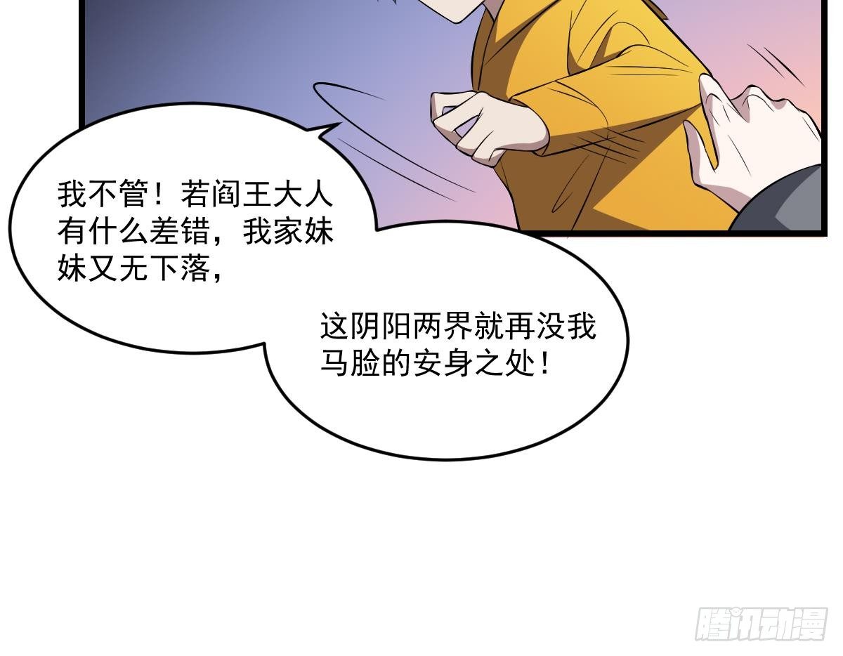 第28话 形神俱灭？阎王的危机-第28话