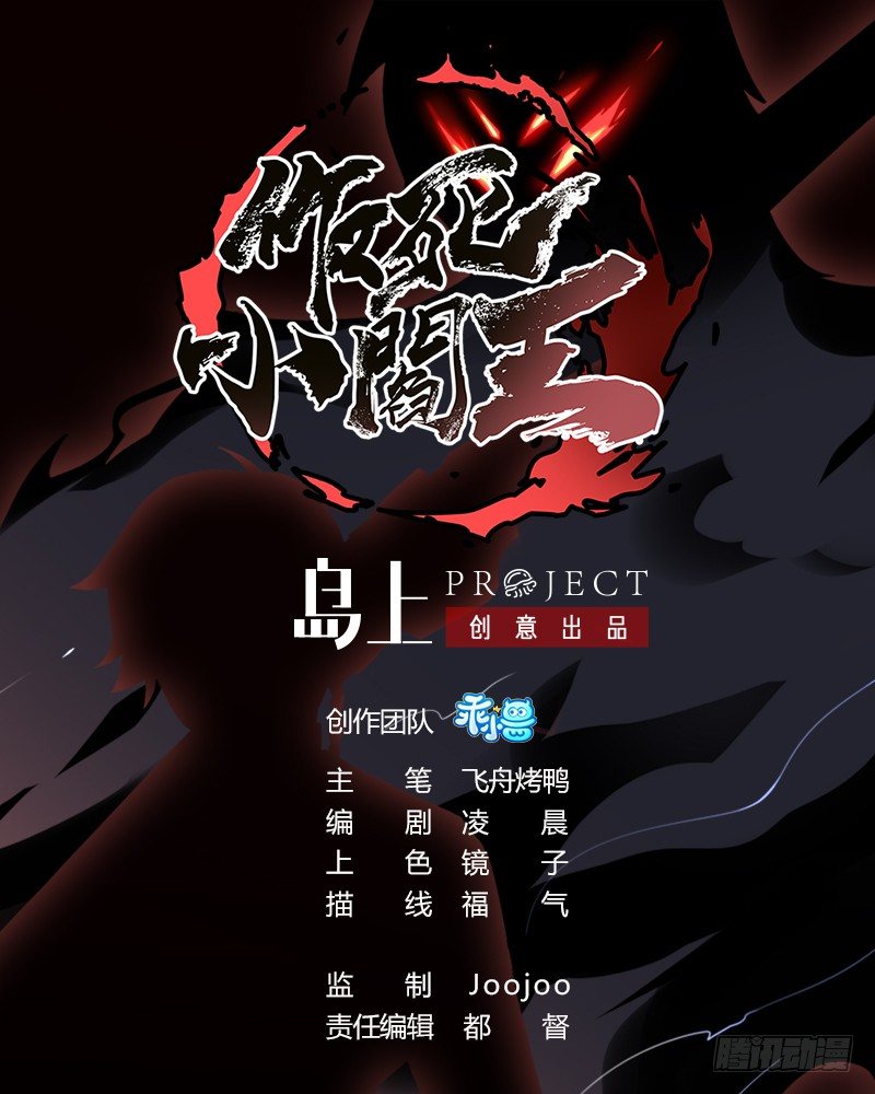 第4话  舍命相救！小阎王的反击-第4话