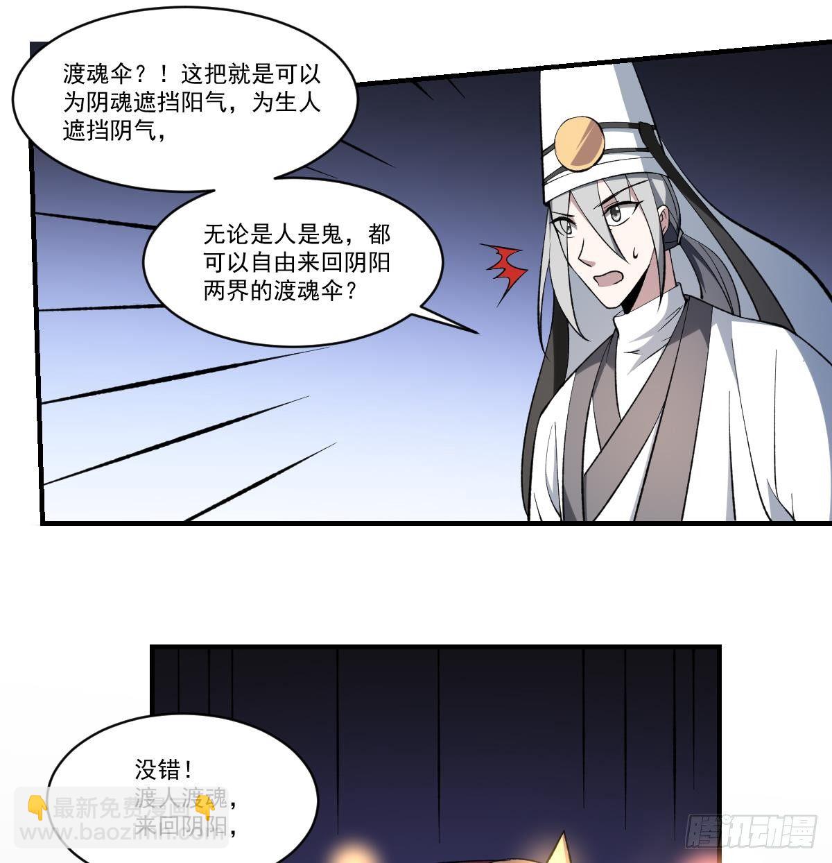 第44话 魂穴全开！伞渡亡魂-第44话
