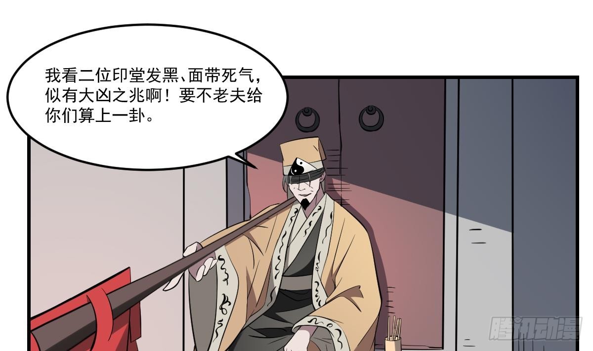 第56话 卜阴魂，算鬼命-第56话