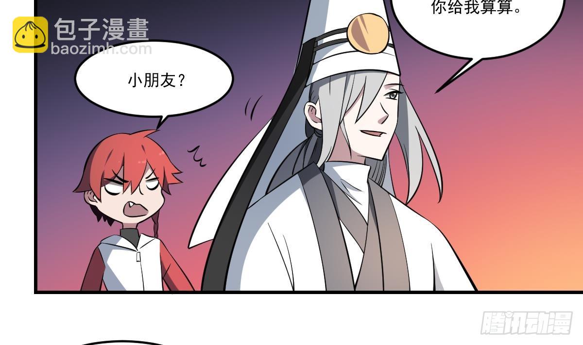 第56话 卜阴魂，算鬼命-第56话