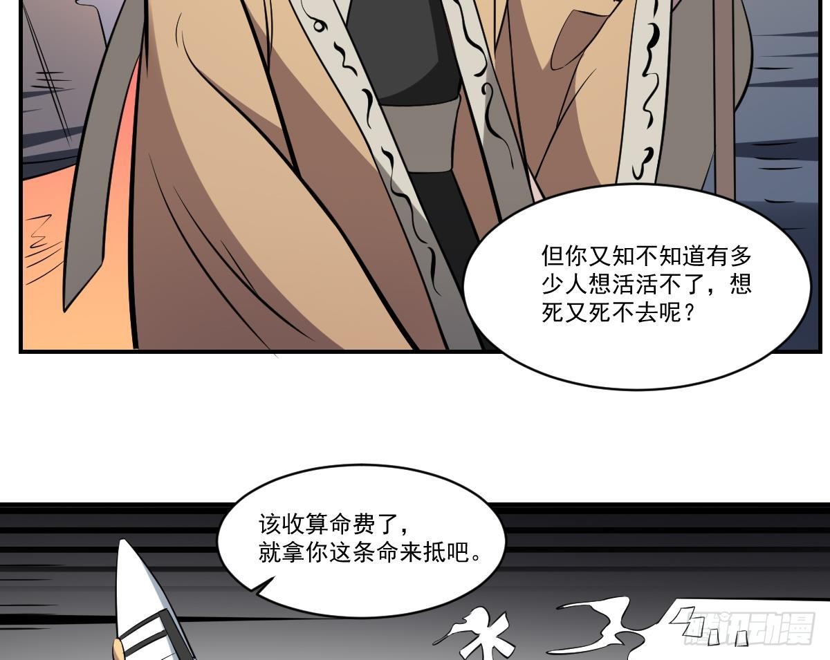 第56话 卜阴魂，算鬼命-第56话