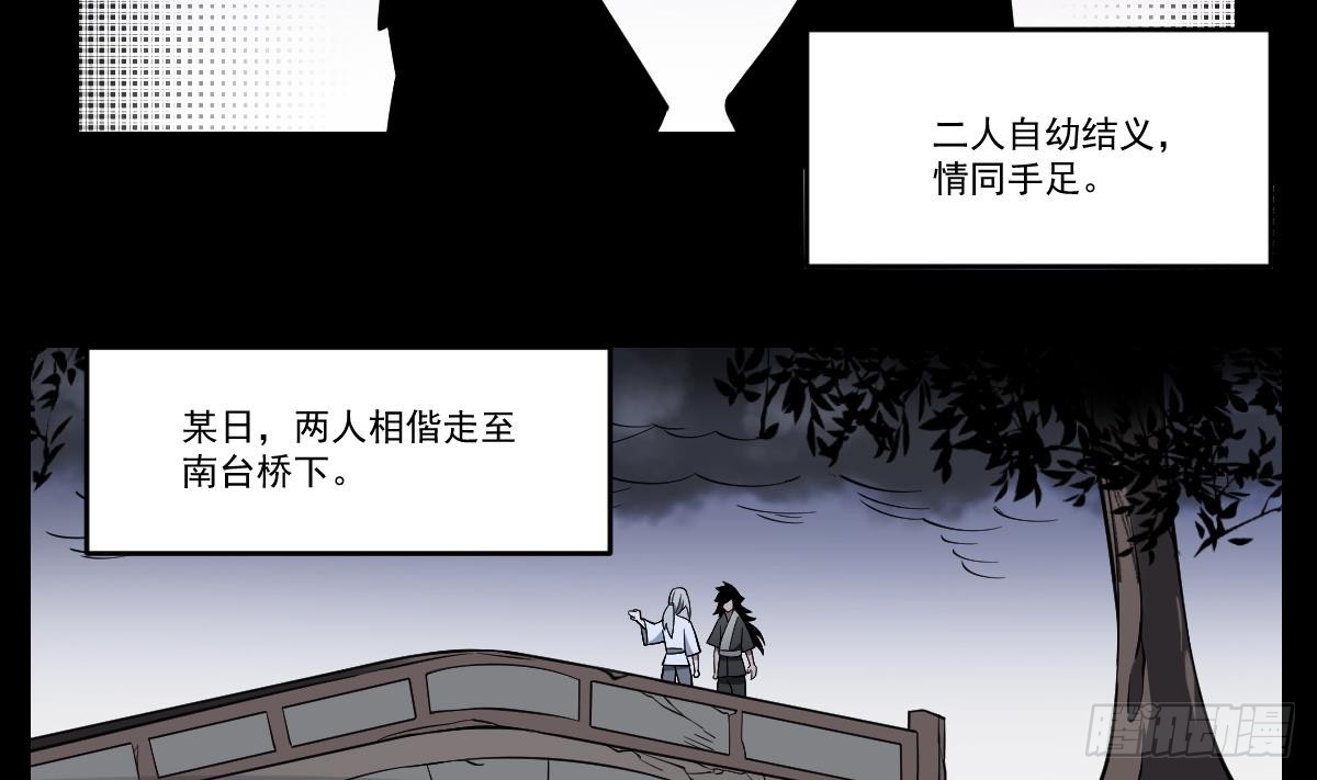 第58话 无常！谢必安与范无救-第58话