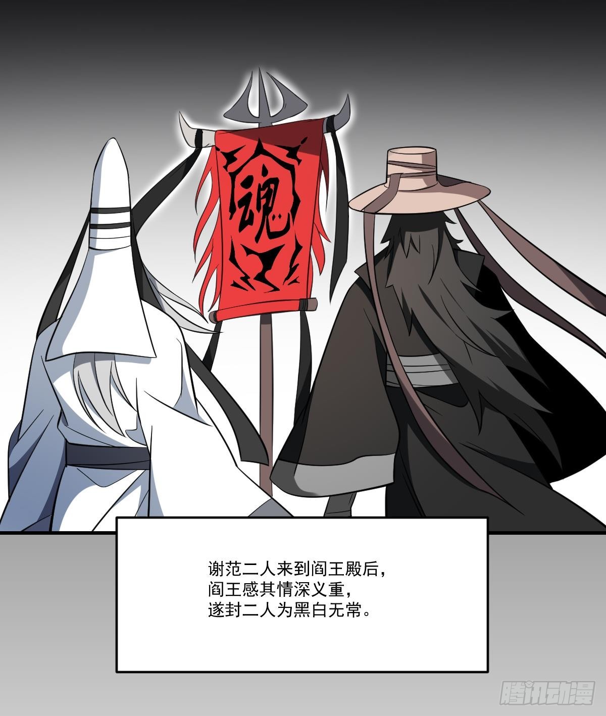 第58话 无常！谢必安与范无救-第58话