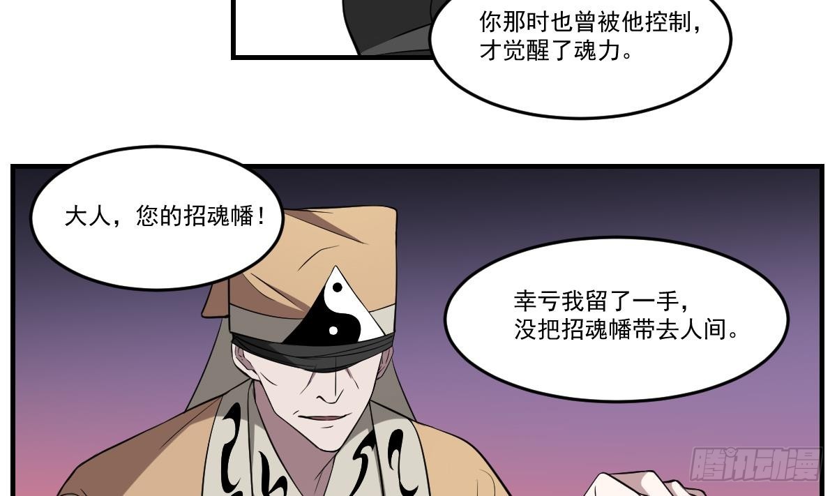 第58话 无常！谢必安与范无救-第58话