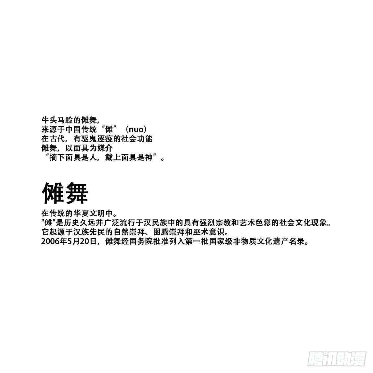 第62话 牛头马面！追魂索命！-第62话
