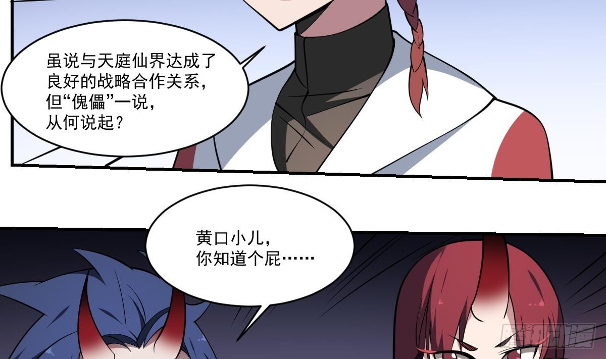 第84话 蟊贼！叫我大王！-第84话