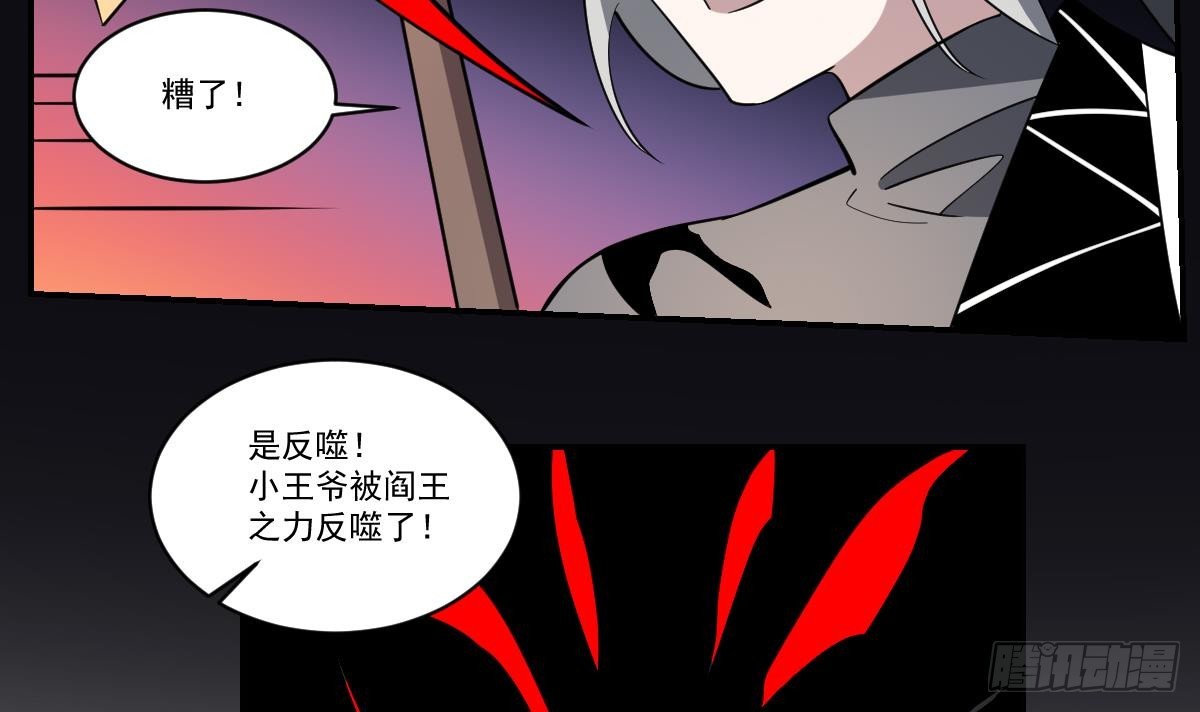 第92话 狂暴！阎王黑化！-第92话