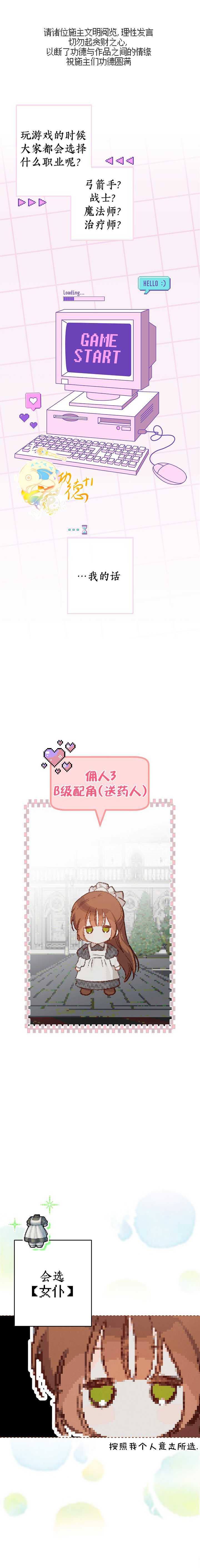 🍲作为恐怖游戏中的女仆生存 第02话 第1页