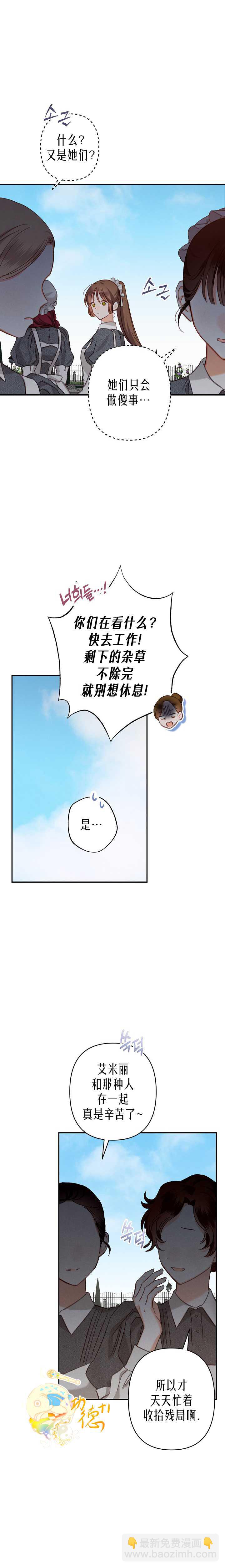 🍲作为恐怖游戏中的女仆生存 第02话 第10页