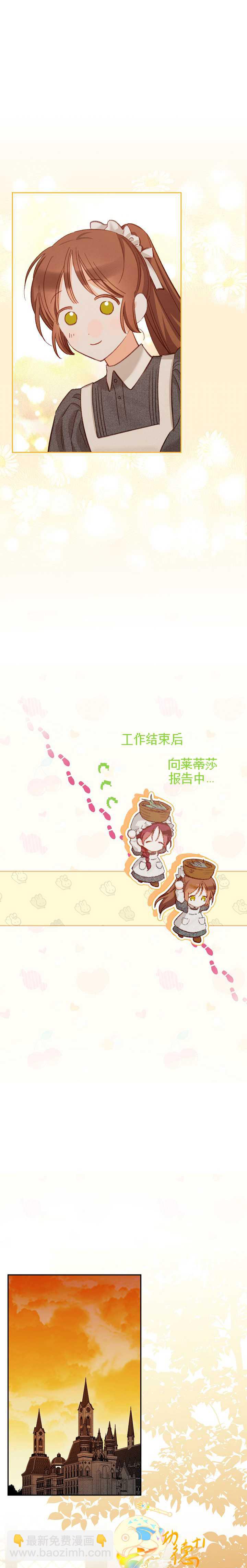 🍲作为恐怖游戏中的女仆生存 第02话 第13页