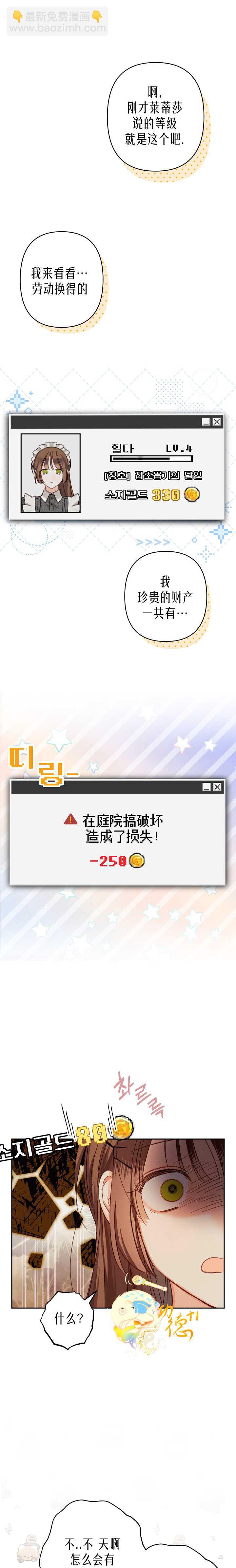 🍲作为恐怖游戏中的女仆生存 第02话 第15页