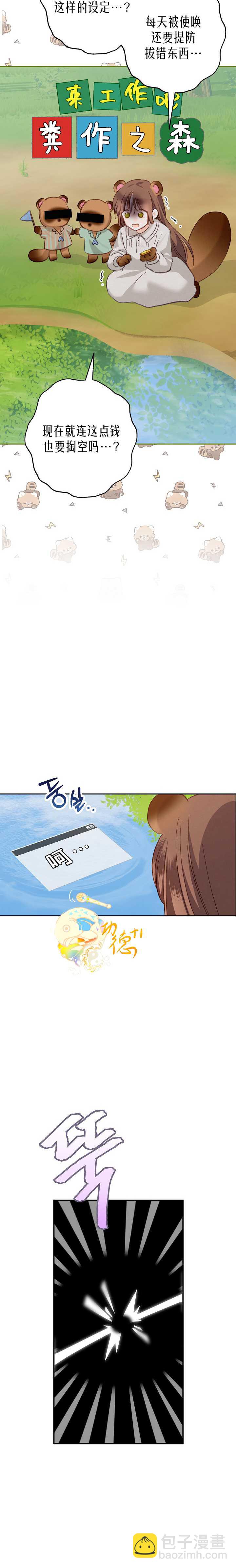 🍲作为恐怖游戏中的女仆生存 第02话 第16页
