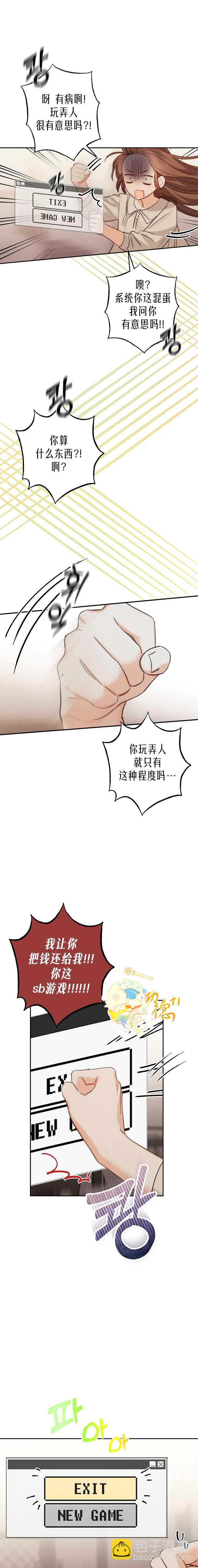 🍲作为恐怖游戏中的女仆生存 第02话 第17页