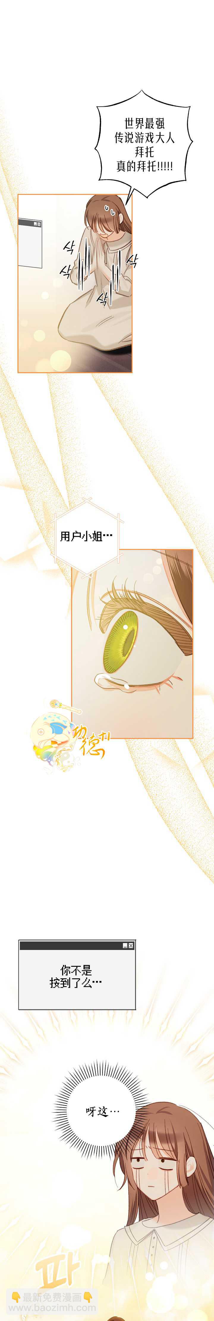 🍲作为恐怖游戏中的女仆生存 第02话 第19页