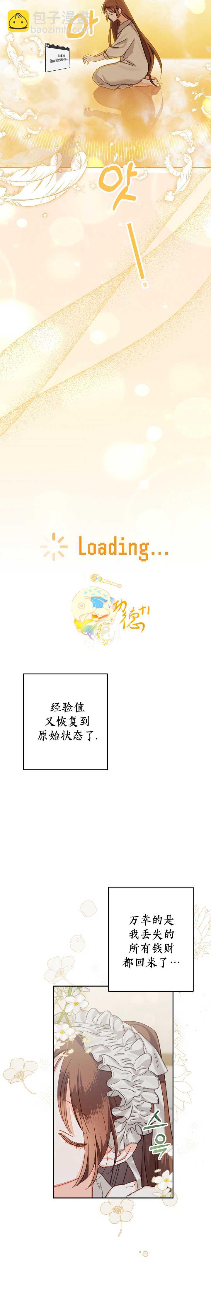 🍲作为恐怖游戏中的女仆生存 第02话 第20页