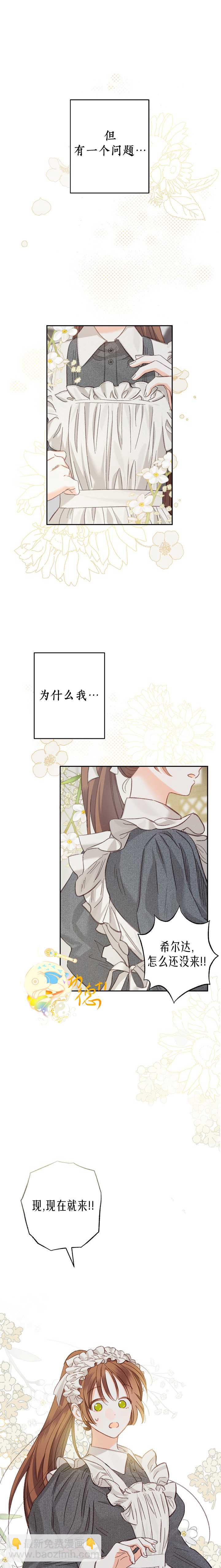 🍲作为恐怖游戏中的女仆生存 第02话 第21页