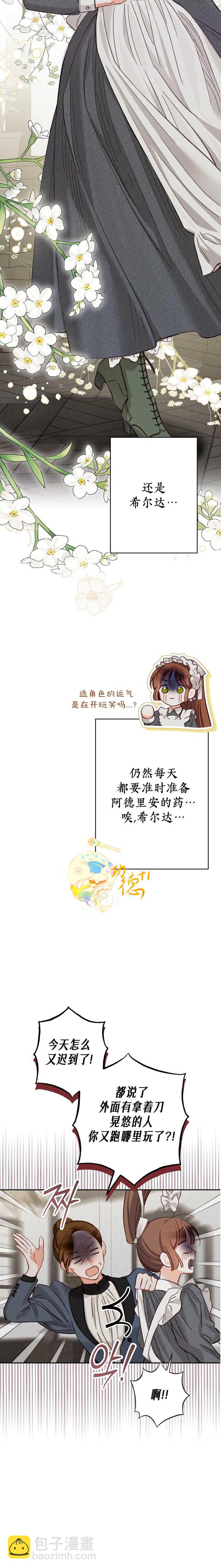 🍲作为恐怖游戏中的女仆生存 第02话 第22页