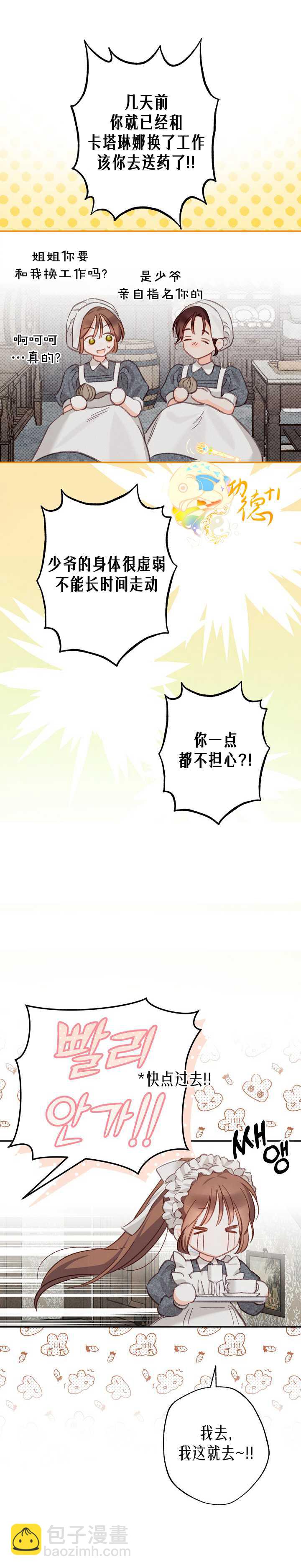 🍲作为恐怖游戏中的女仆生存 第02话 第23页