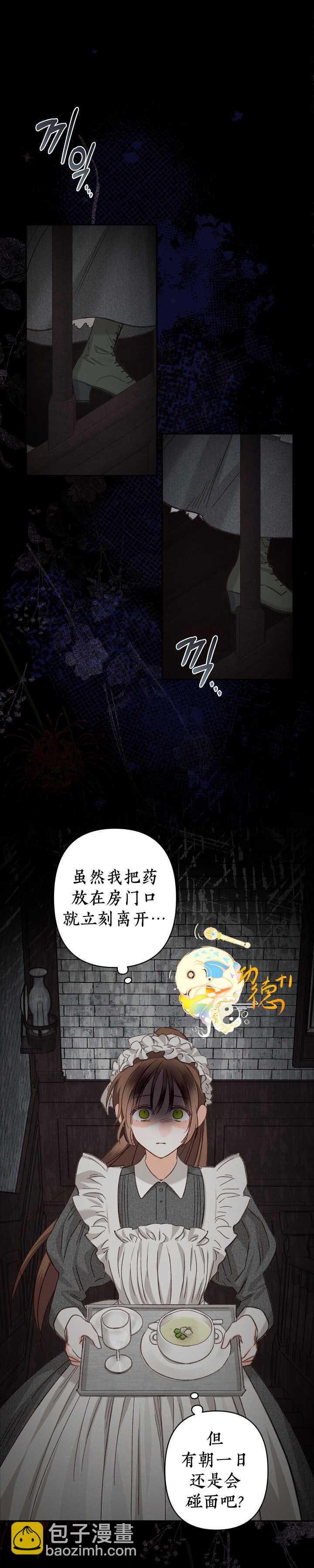 🍲作为恐怖游戏中的女仆生存 第02话 第25页