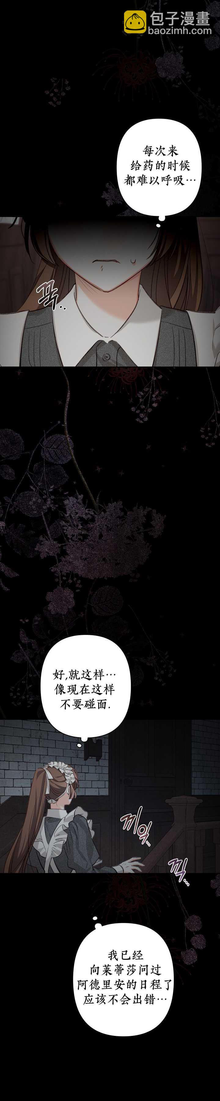 🍲作为恐怖游戏中的女仆生存 第02话 第26页