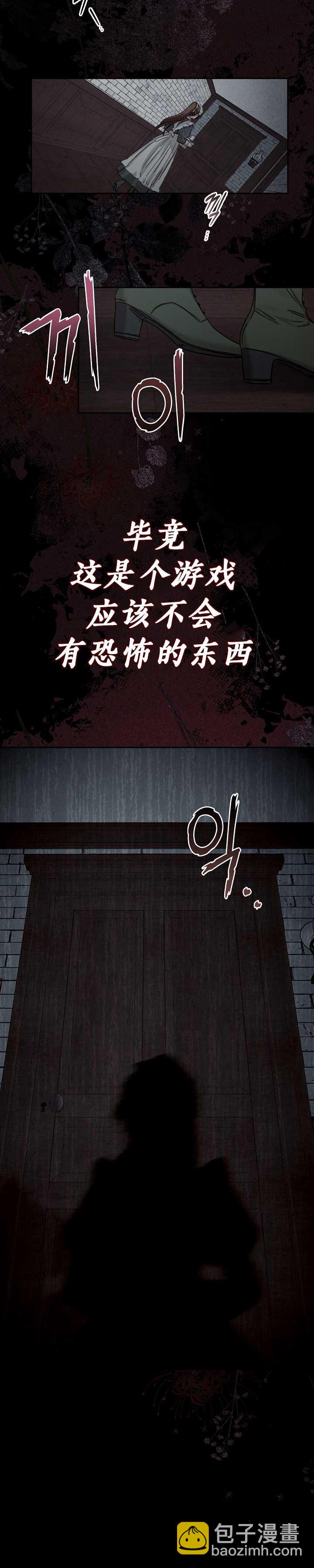 🍲作为恐怖游戏中的女仆生存 第02话 第28页