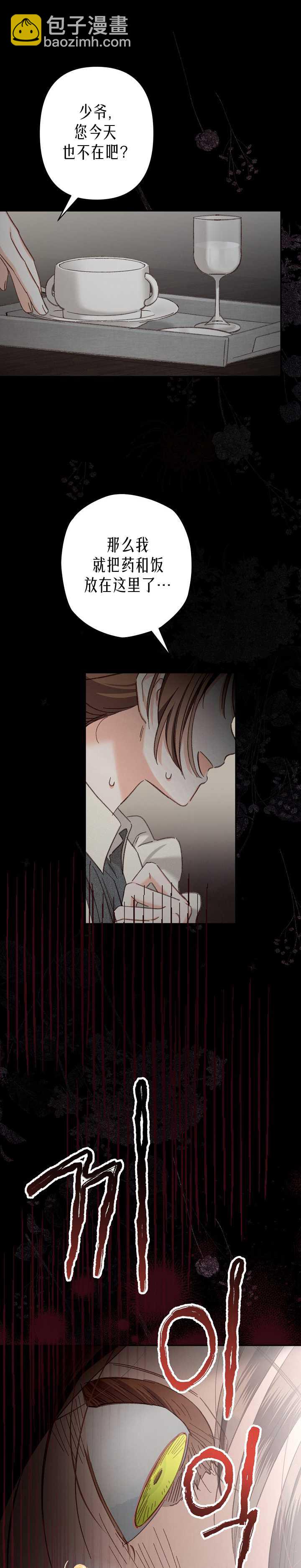 🍲作为恐怖游戏中的女仆生存 第02话 第29页