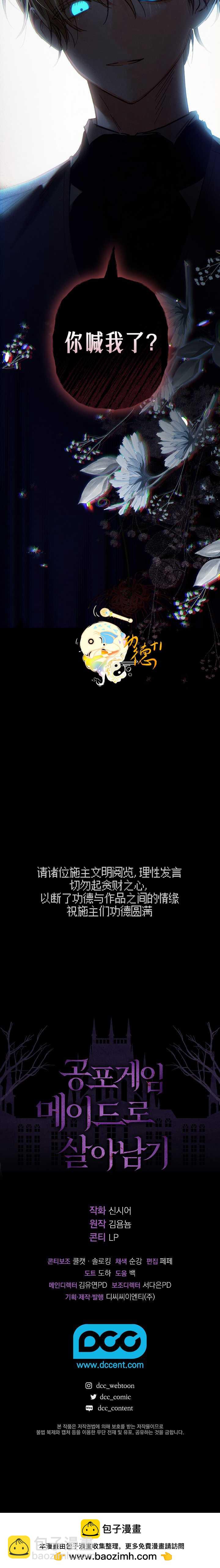 🍲作为恐怖游戏中的女仆生存 第02话 第32页