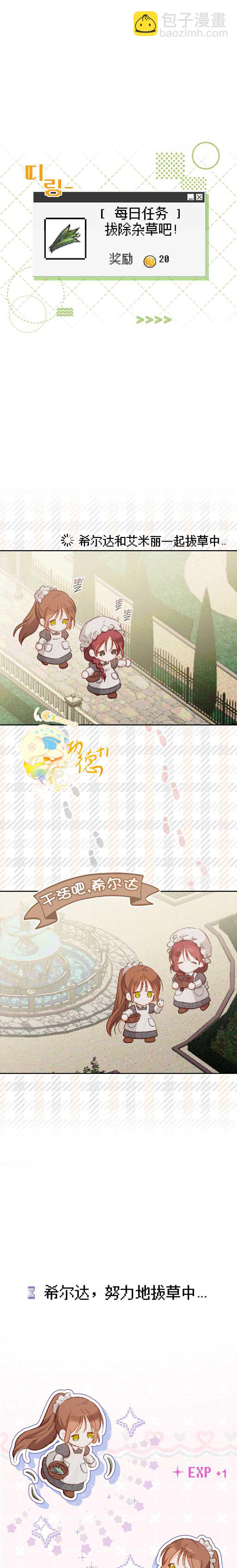 🍲作为恐怖游戏中的女仆生存 第02话 第5页
