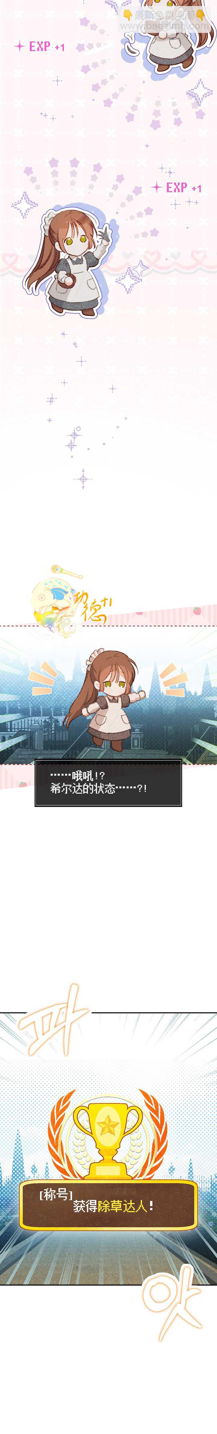 🍲作为恐怖游戏中的女仆生存 第02话 第6页