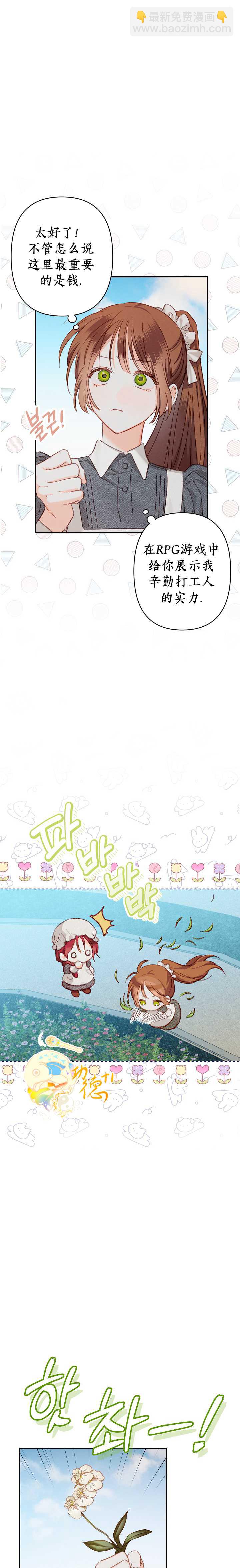 🍲作为恐怖游戏中的女仆生存 第02话 第7页