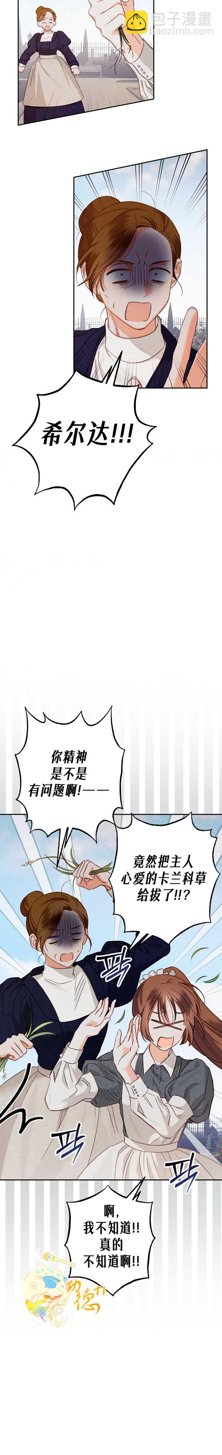 🍲作为恐怖游戏中的女仆生存 第02话 第8页