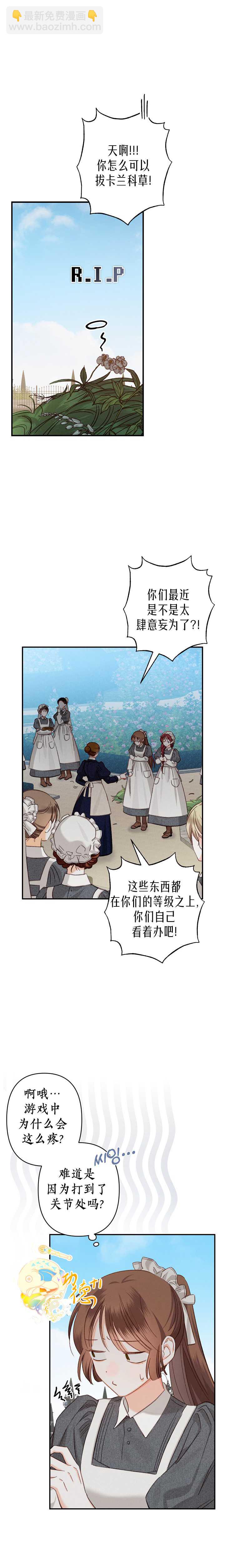 🍲作为恐怖游戏中的女仆生存 第02话 第9页