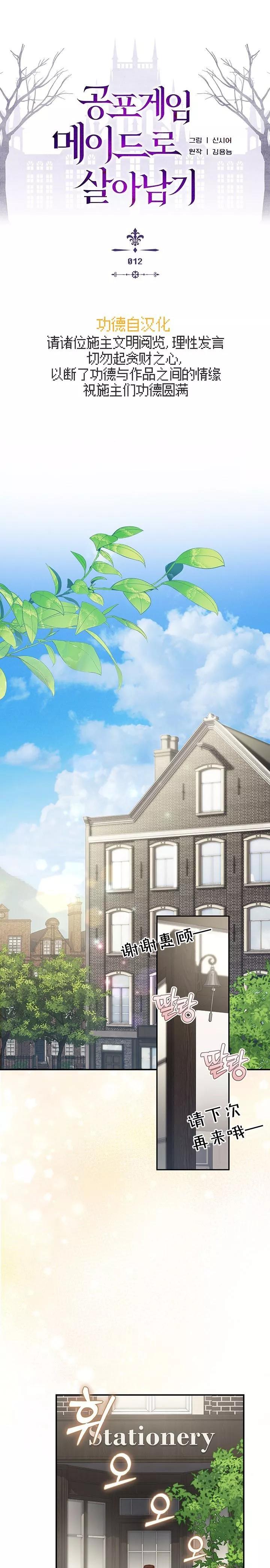 🍲作为恐怖游戏中的女仆生存 第12话 第1页