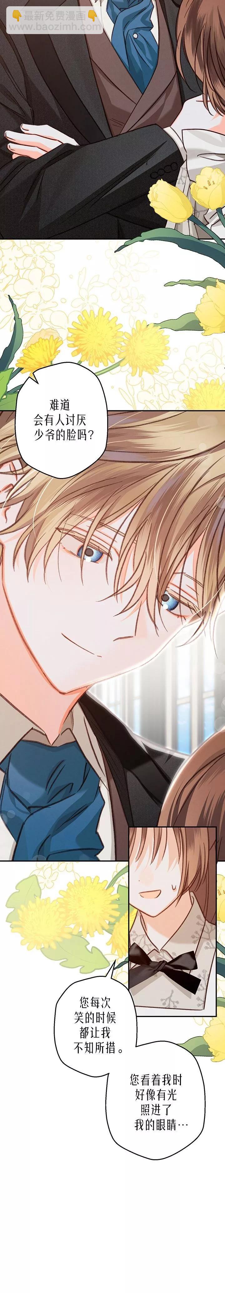 🍲作为恐怖游戏中的女仆生存 第12话 第10页