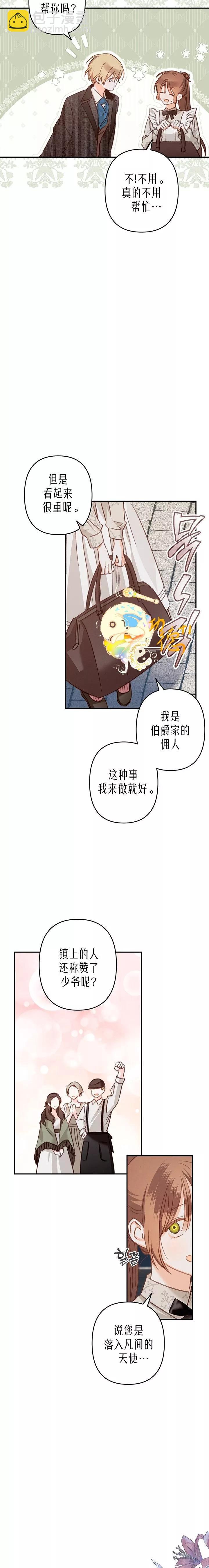 🍲作为恐怖游戏中的女仆生存 第12话 第12页