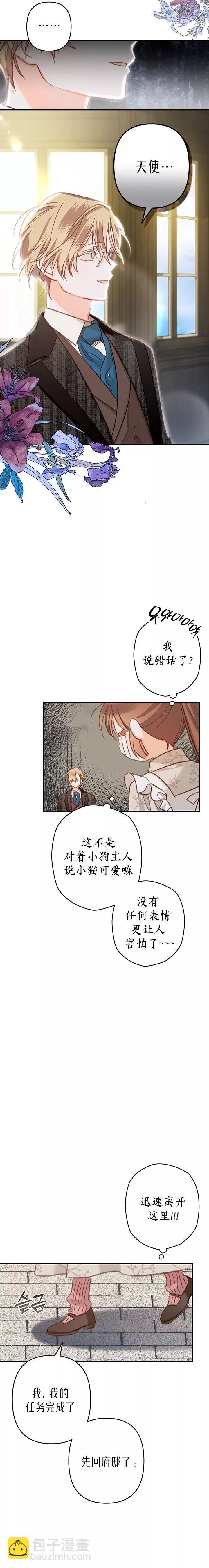 🍲作为恐怖游戏中的女仆生存 第12话 第13页