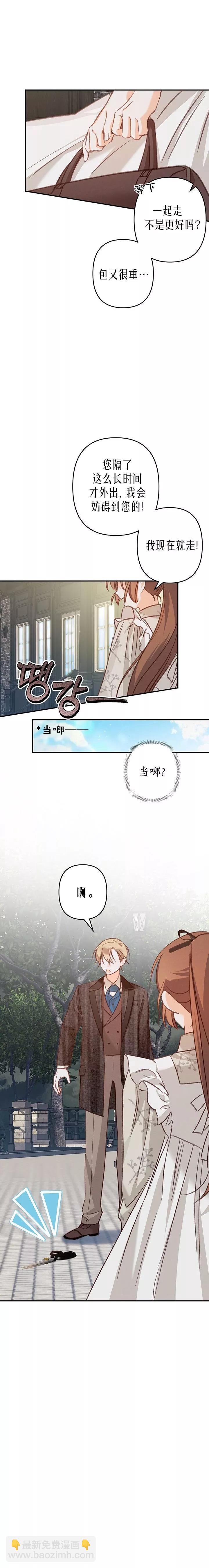 🍲作为恐怖游戏中的女仆生存 第12话 第14页
