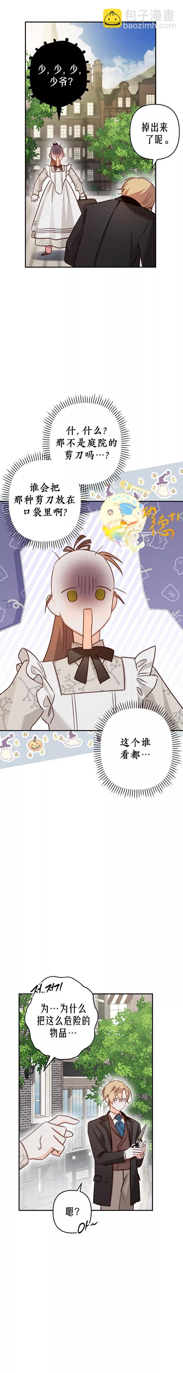 🍲作为恐怖游戏中的女仆生存 第12话 第15页
