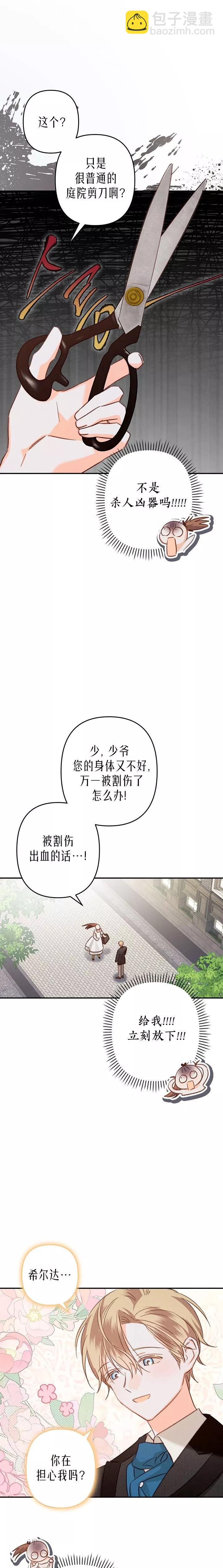 🍲作为恐怖游戏中的女仆生存 第12话 第16页