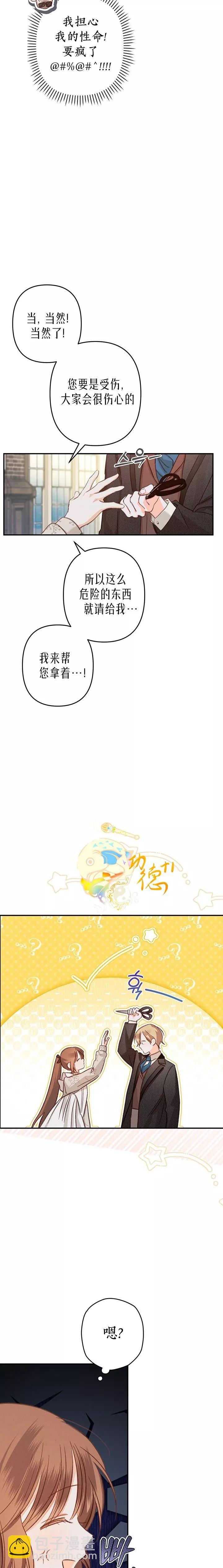 🍲作为恐怖游戏中的女仆生存 第12话 第17页