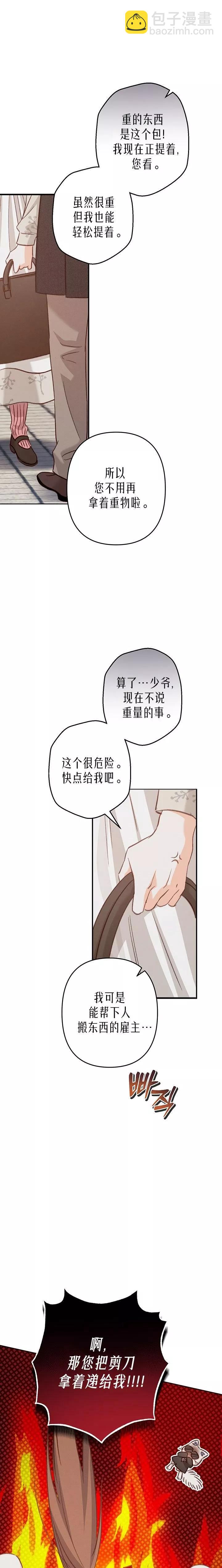 🍲作为恐怖游戏中的女仆生存 第12话 第19页
