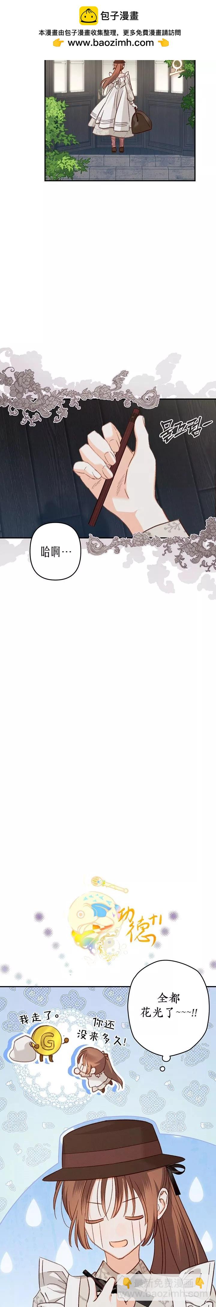 🍲作为恐怖游戏中的女仆生存 第12话 第2页