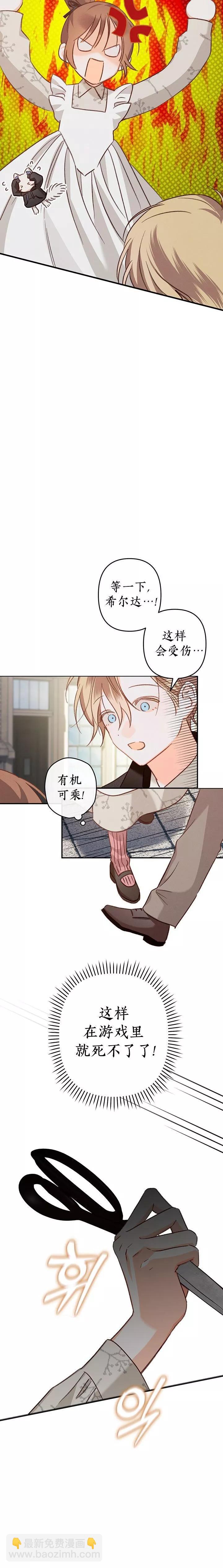 🍲作为恐怖游戏中的女仆生存 第12话 第20页