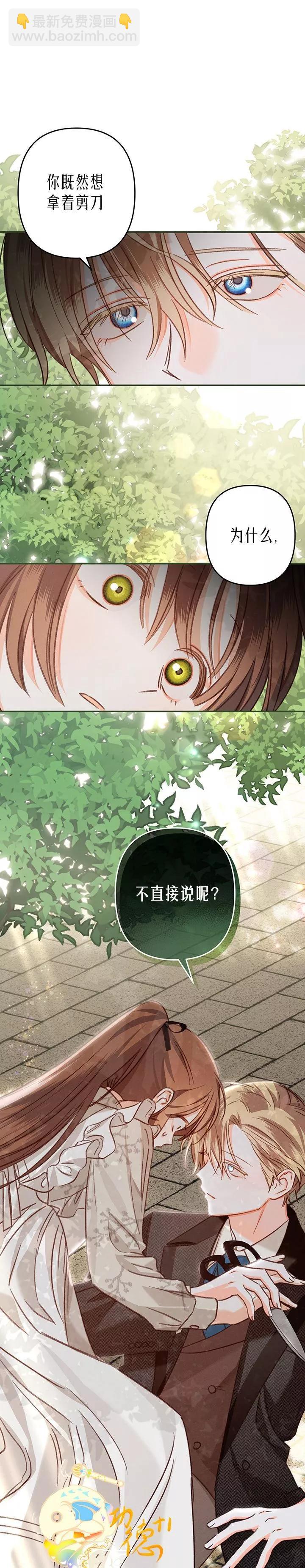 🍲作为恐怖游戏中的女仆生存 第12话 第23页
