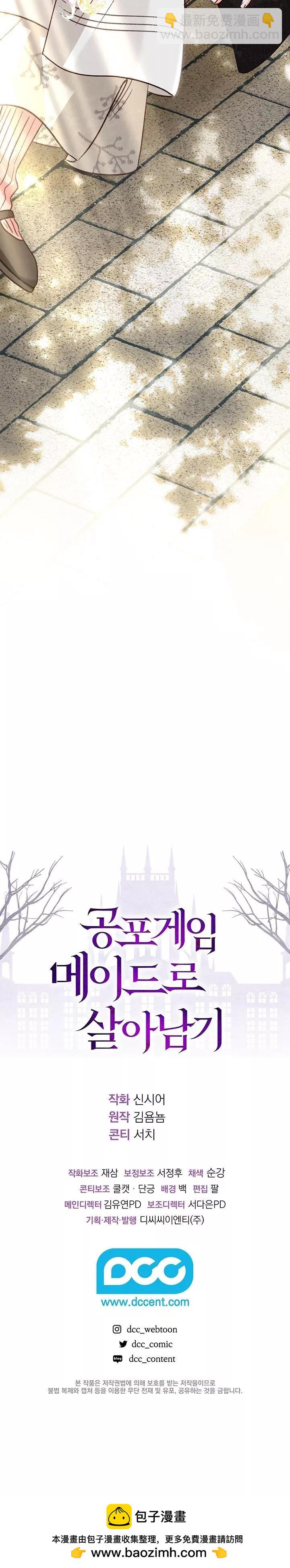 🍲作为恐怖游戏中的女仆生存 第12话 第24页