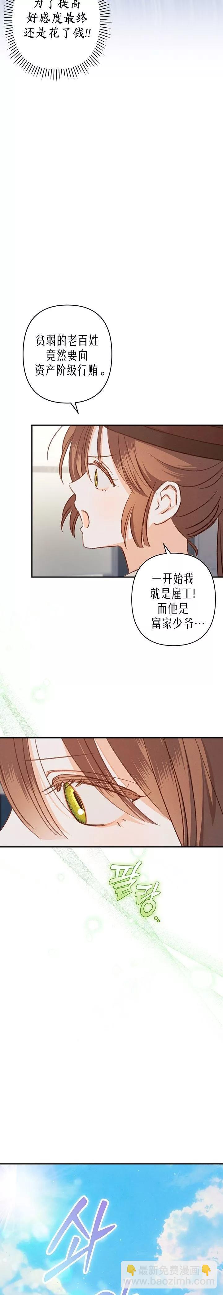 🍲作为恐怖游戏中的女仆生存 第12话 第4页